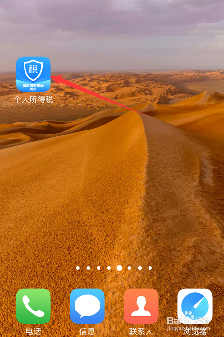 下载税务app个人税_下载了个税app有什么不好的_怎么下载个人所得税app