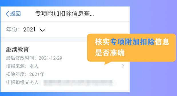 下载税务app个人税_下载了个税app有什么不好的_怎么下载个人所得税app