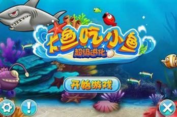 手机下载我是一只鱼游戏-我是一只鱼游戏：畅游海底世界，与可爱小鱼共舞，挑战大鲨鱼