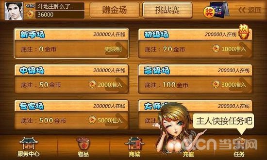 地主赚钱游戏_手机游戏大赢家斗地主_地主赢家手机游戏大作