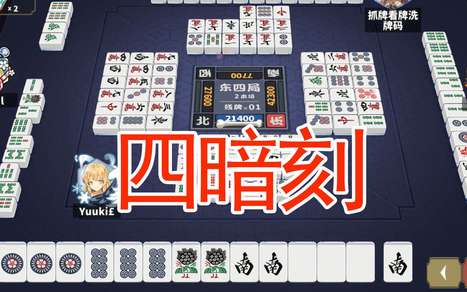 暗刻带单张_四暗刻单骑和四暗刻的区别_暗刻是什么牌型