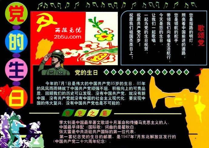 建党意义_建党节的意义_建党节的重要意义