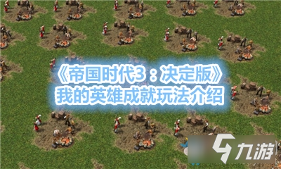 帝国攻略时代手机游戏怎么玩_帝国攻略手册_手机游戏帝国时代攻略