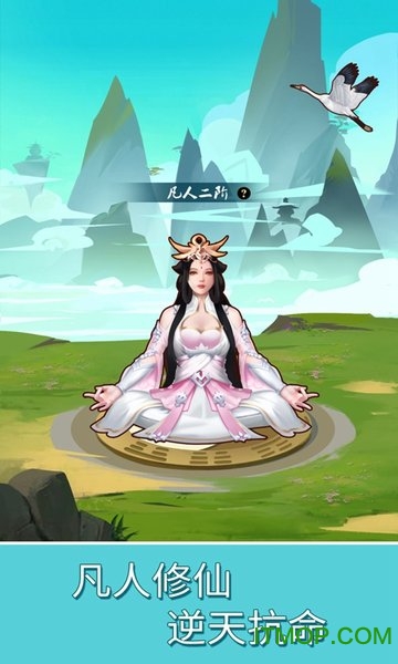 欲罢不能的手机修真单机游戏，让你随时随地飞升成仙