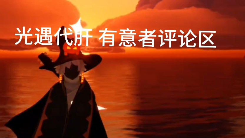 兼容遇设备手机游戏怎么办_手机设备与光遇游戏不兼容_游戏手机兼容性