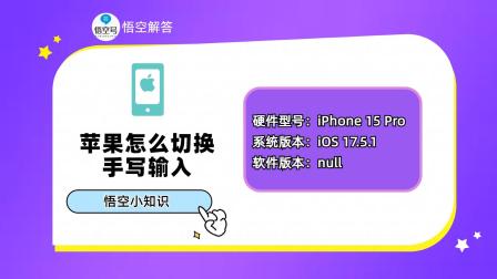 苹果13输入法怎么设置手写_手写输入法怎么设置苹果手机_苹果手机输入法设置手写输入