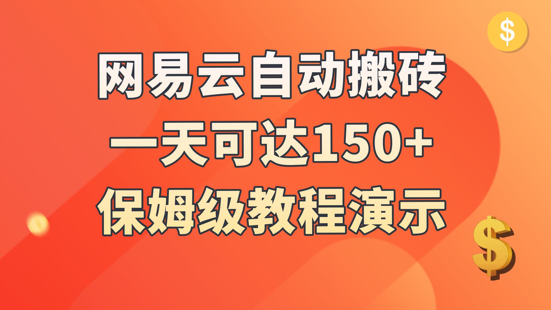 手机网易云游戏目录_网易手机云游戏app_网易游戏全目录