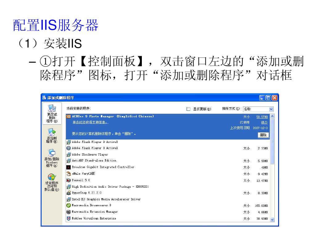 安装iis提示缺少源文件_iis安装_安装iis必须选择哪一个功能