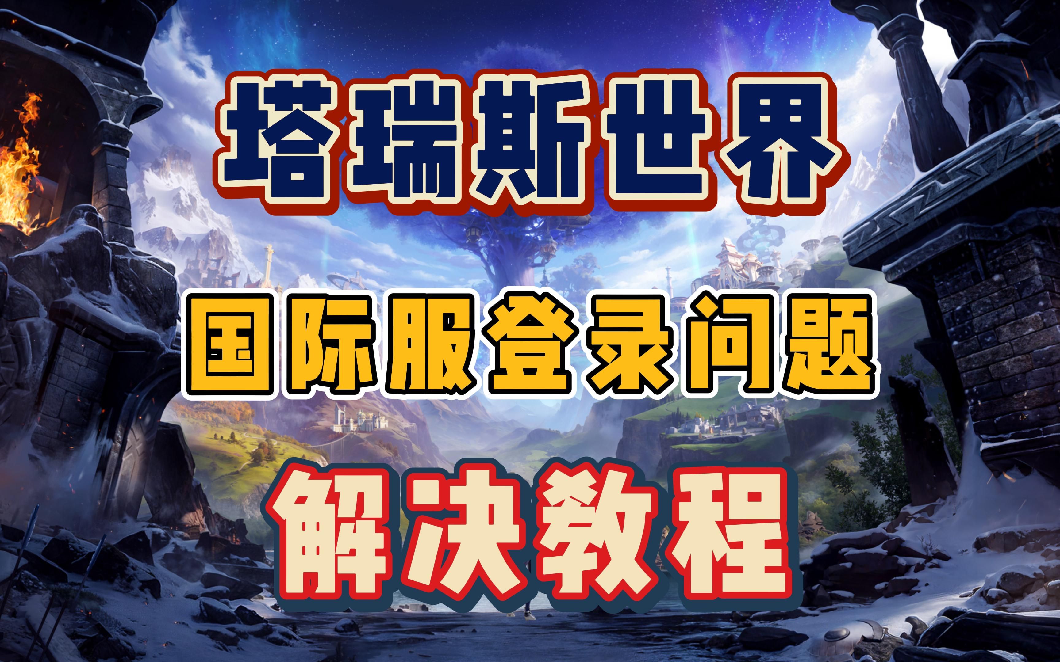 手机玩游戏登不上去怎么办_玩游戏要登录怎么办_登游戏的软件叫什么