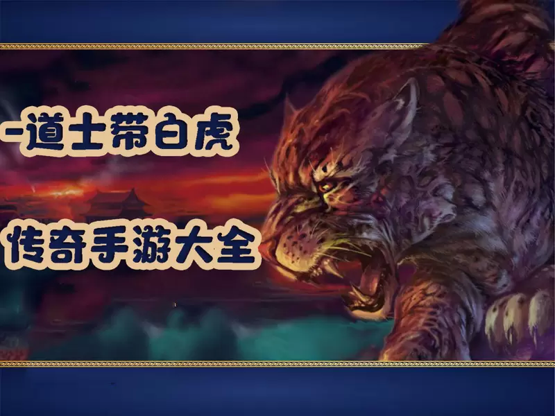 道士广告手机游戏大全_手机游戏广告 道士_道士广告手机游戏有哪些