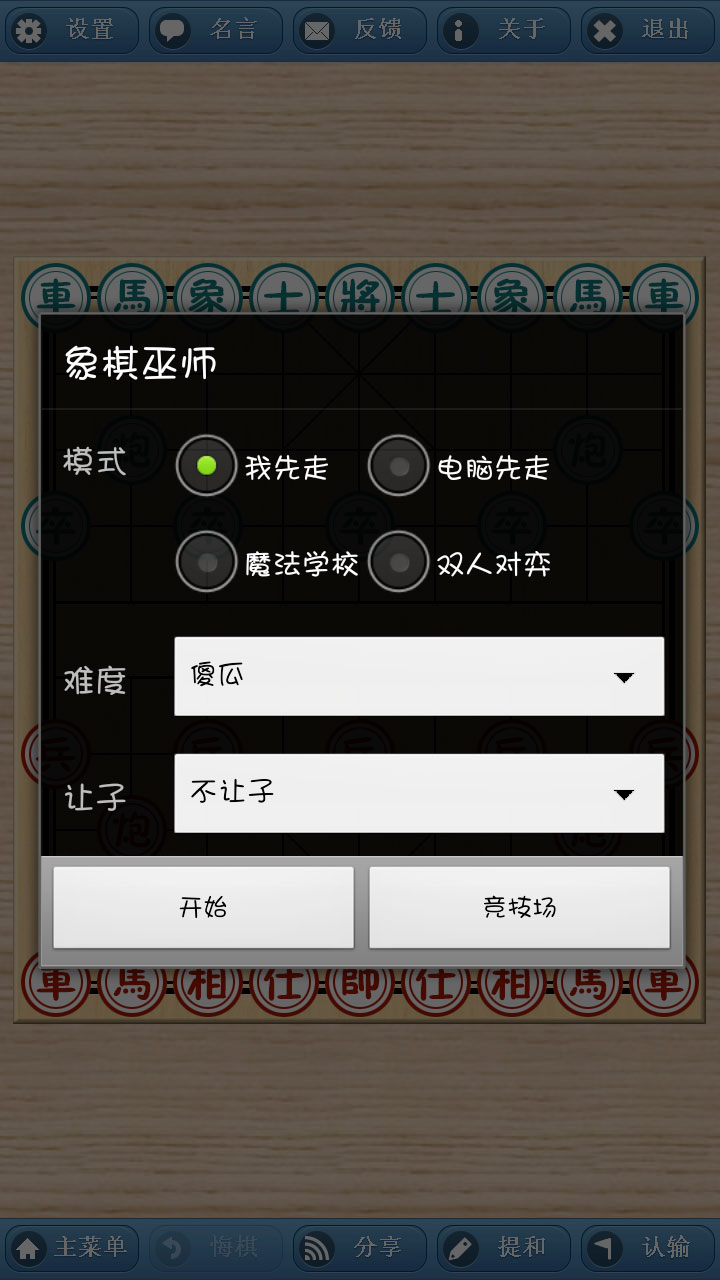 象棋苹果手机版下载_苹果象棋下载安装_手机象棋游戏下载苹果