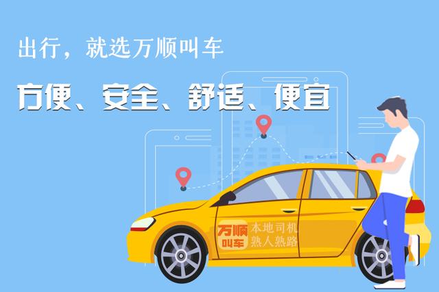 万顺车主app下载-万顺车主 app：操作简单，服务广泛，价