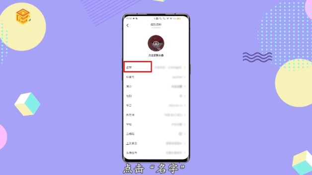 抖音改抖音名字_抖音更改名字在哪里_抖音中名字怎么改