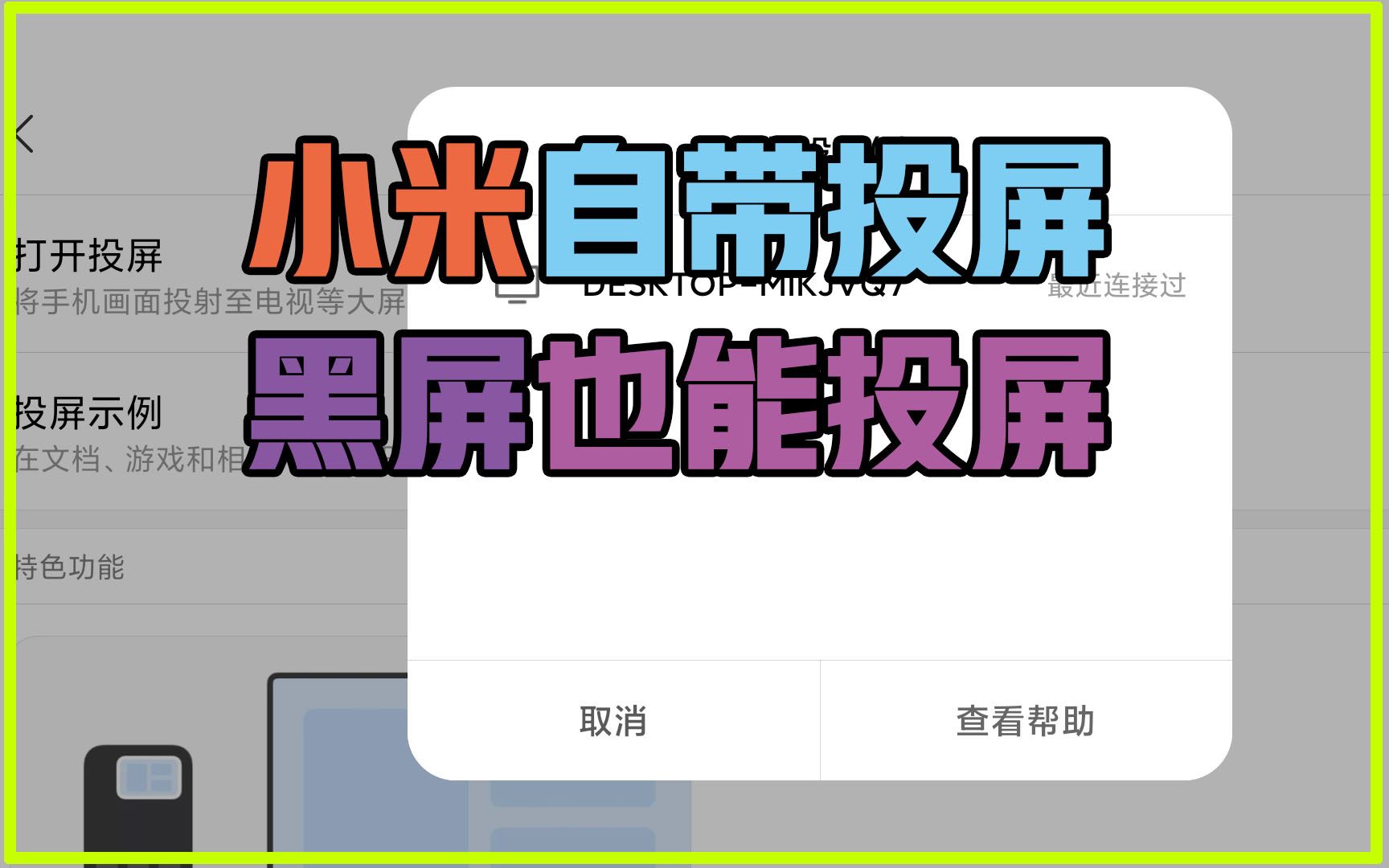 手机投屏电视玩游戏看电影-手机投屏电视：从小屏幕到大屏幕的飞