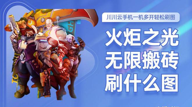 火炬手有什么用_手机游戏推荐火炬_火炬手下载