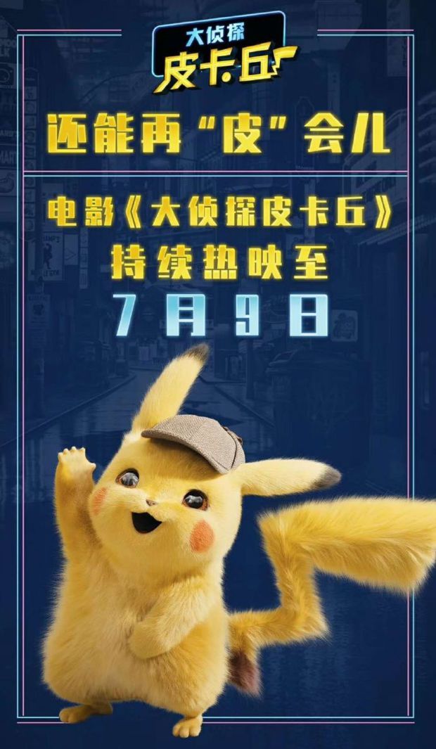 大侦探皮卡丘：智慧与情感并存的小英雄，你不容错过