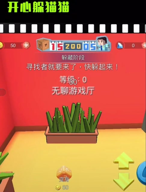 手机小游戏开心躲猫猫下载-开心躲猫猫：免费又好玩的小游戏，画