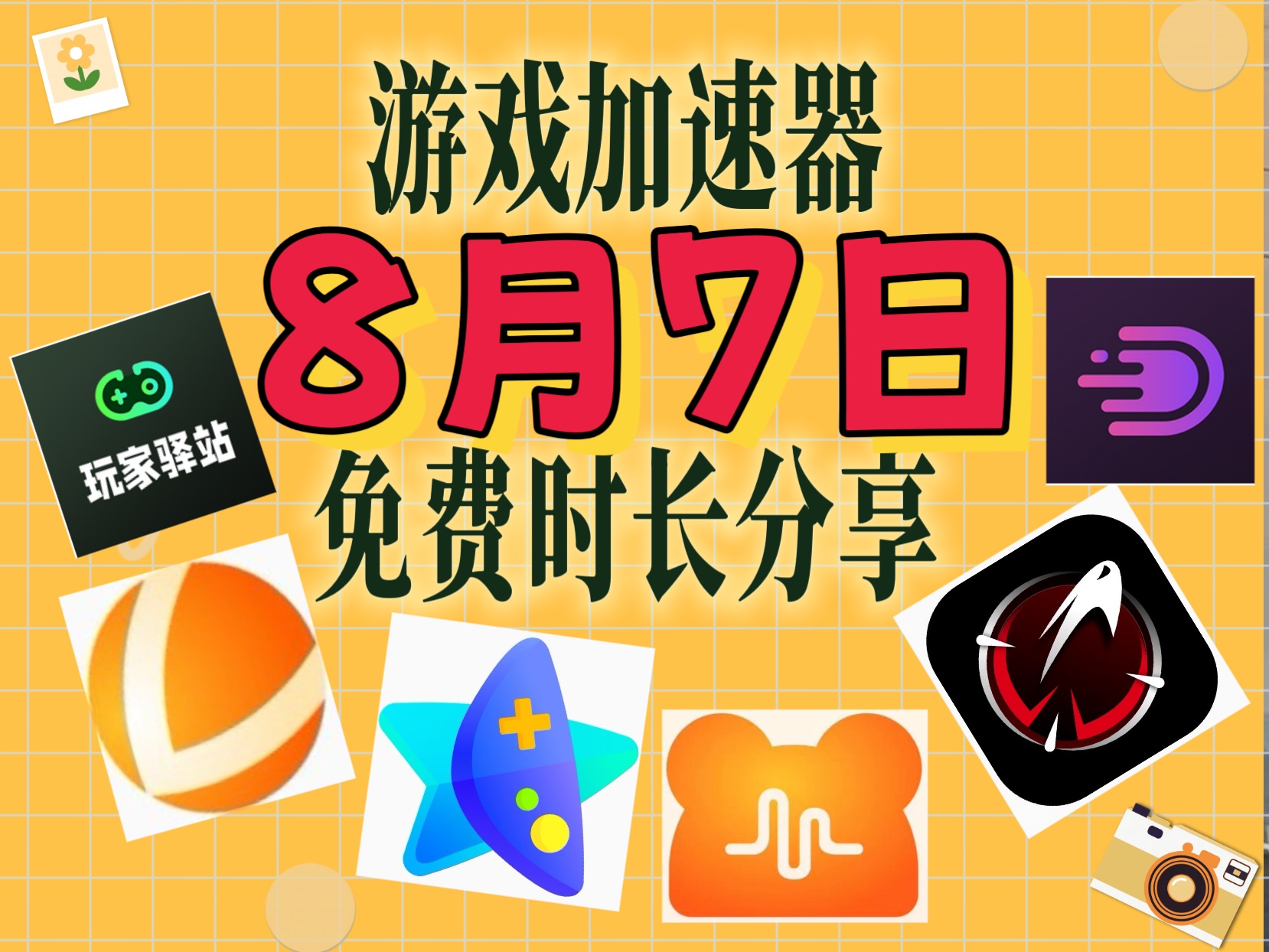 加速引擎什么意思_手机双引擎游戏加速器推荐_我加速引擎