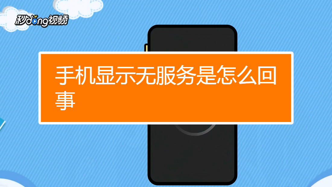 手机玩游戏一直显示无服务_显示玩无手机服务游戏的软件_游戏手机无服务什么意思