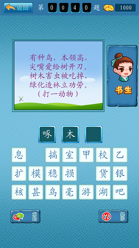 手机游戏猜谜游戏有哪些_游戏猜谜手机有哪些软件_游戏猜谜手机有什么用