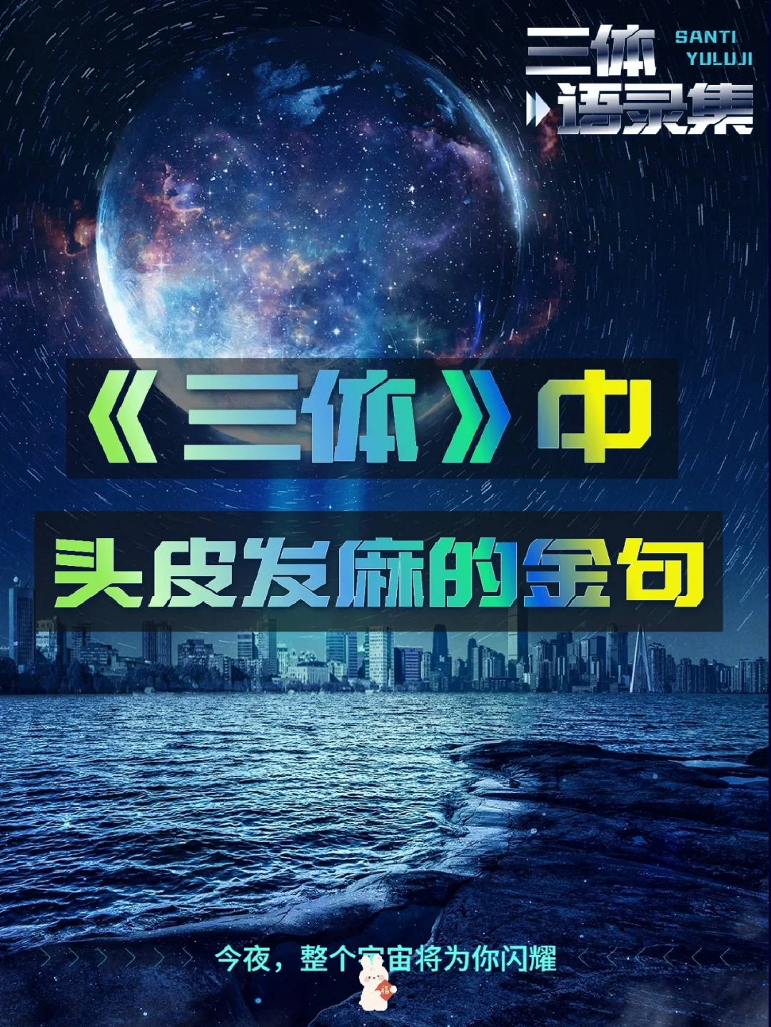 三体连续剧：视觉效果震撼，剧情扣人心弦，角色演绎鲜活