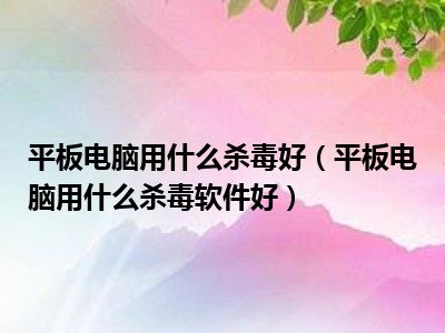 杀毒下载_杀毒下载什么软件_杀毒下载安装