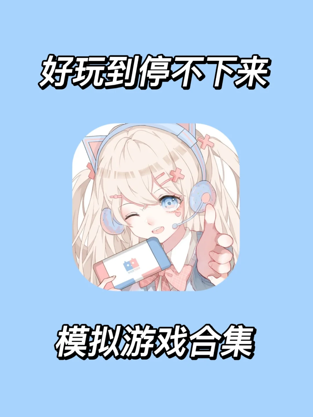 模拟游戏大全2021手机版_真实模拟手机版游戏大全_全部模拟游戏