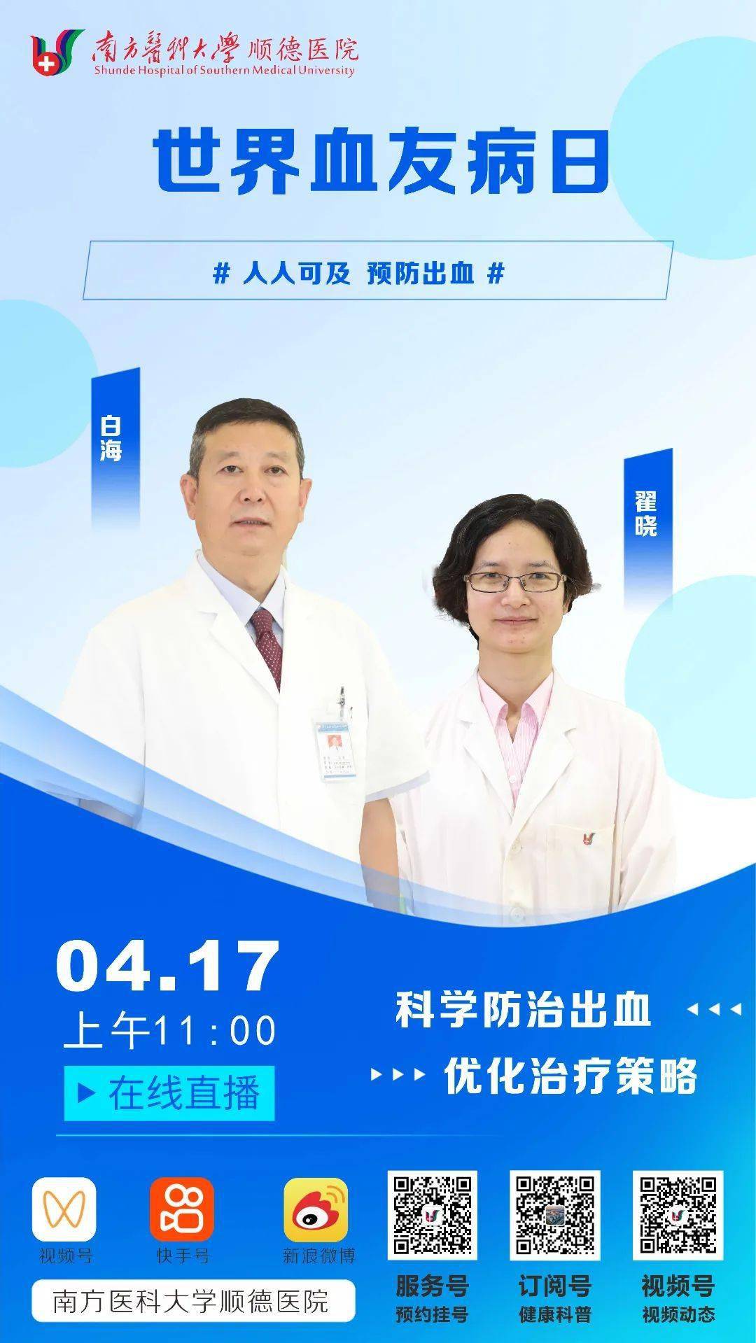 世界血友病联盟_世界血友病日_病患世界(快穿)