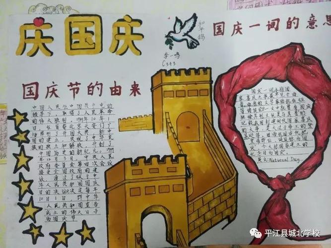 建国七十周年_建国周年海报_建国周年书法作品