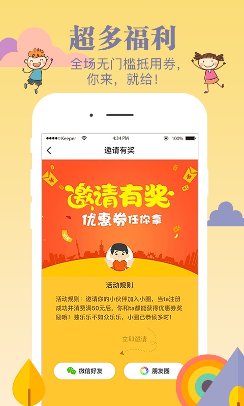 小圈主贝群_下载-小圈平台_小圈主贝app下载