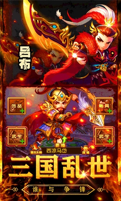 格斗类三国手游_格斗三国志内购破解版_手机玩三国格斗游戏下载