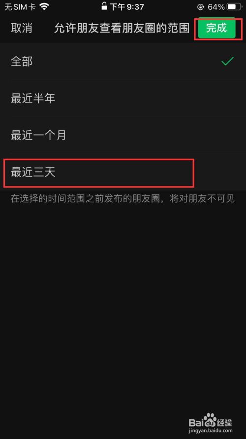 qq好友朋友圈设置了权限_qq朋友圈设置权限后怎么看_qq朋友圈怎么设置权限