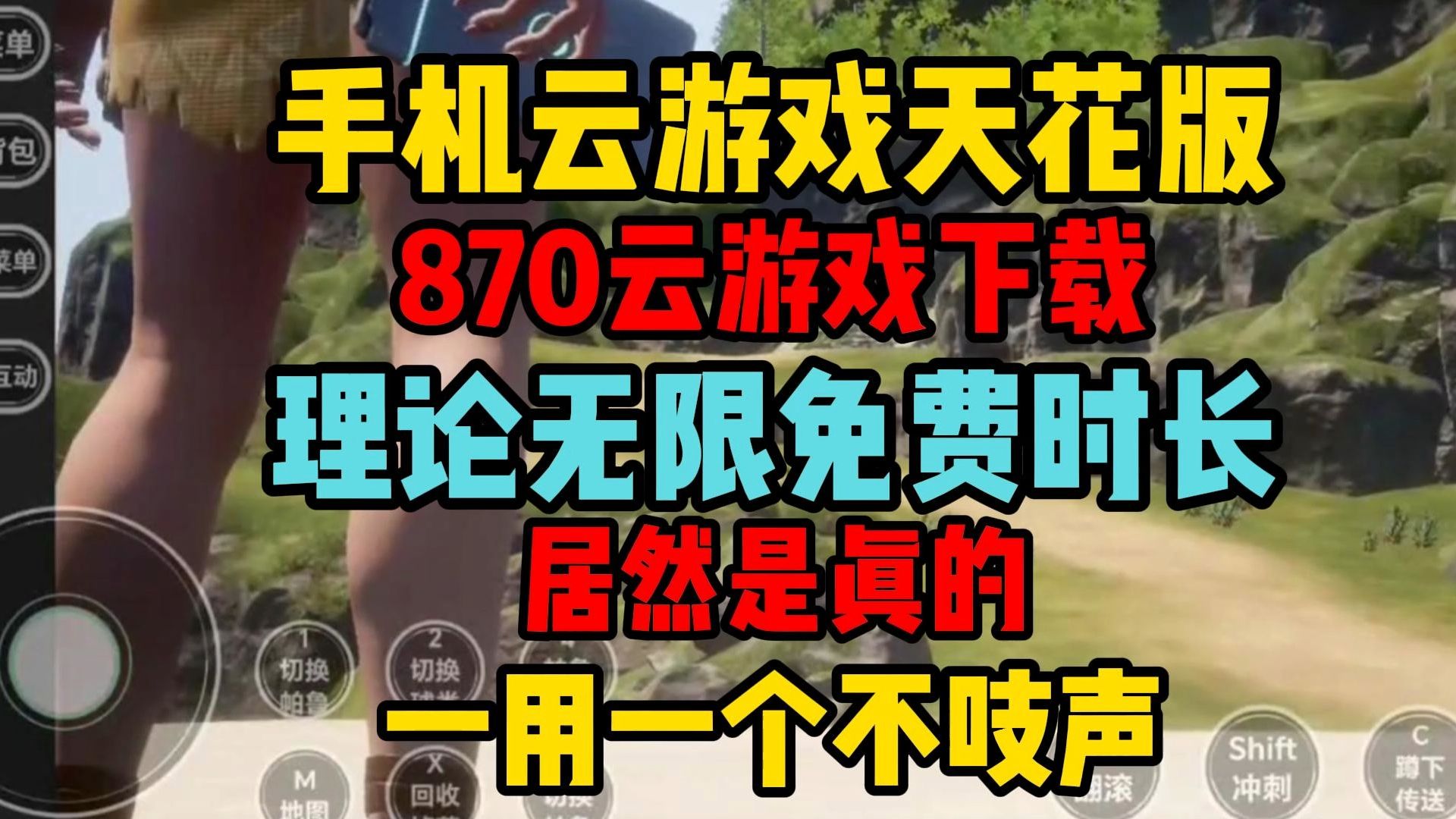 手机游戏云游戏平台_手机云游戏稳定平台_稳定的云游戏