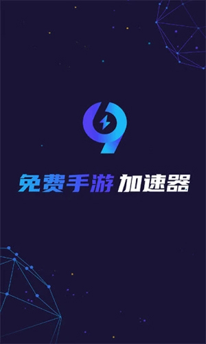 加速器app免费加速_手机游戏加速器免费版_加速器app免费版