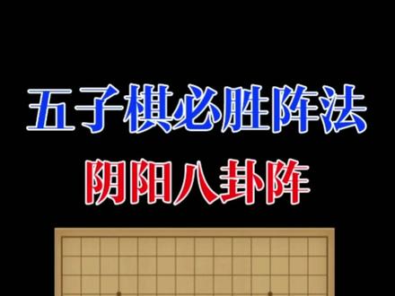 帮我播放五子棋_五子棋解说_手机小游戏五子棋攻略视频