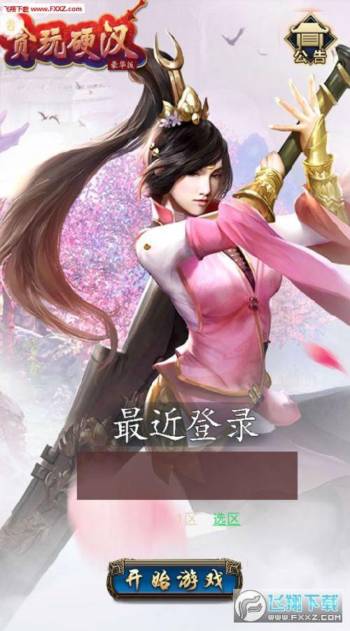 贪玩app官方下载_贪玩游戏官方平台_手机贪玩游戏平台官网下载