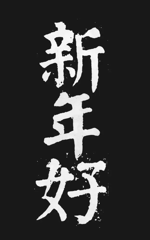 2022年元旦祝福语学生_2020年元旦祝福语祝学生_元旦祝福语学生大全简短
