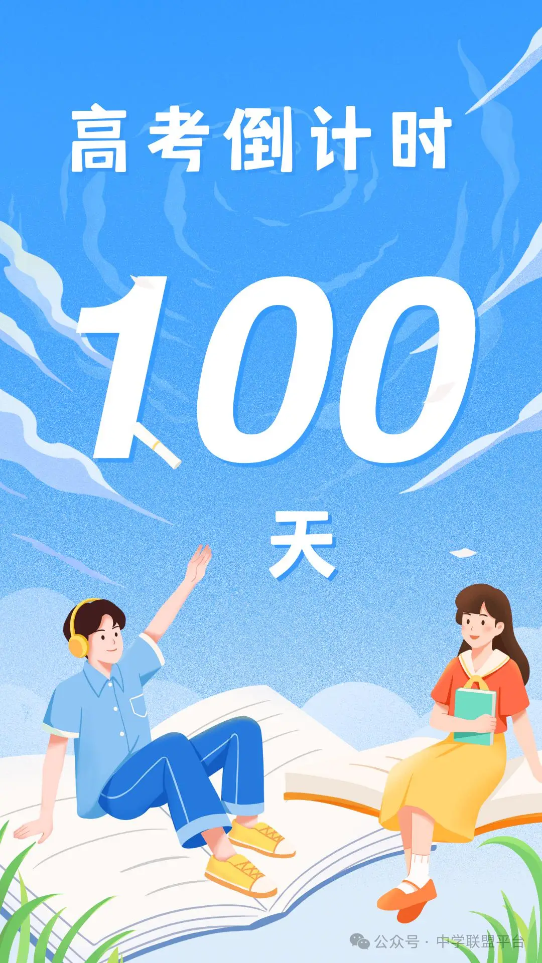 倒计时100天_计时天数_巴黎奥运会时间倒计时天