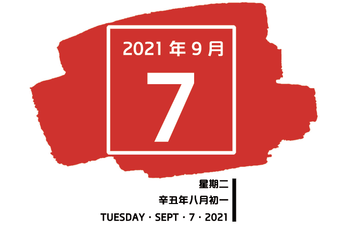 7月9号是什么日子_月日字号什么意思_月日是啥意思