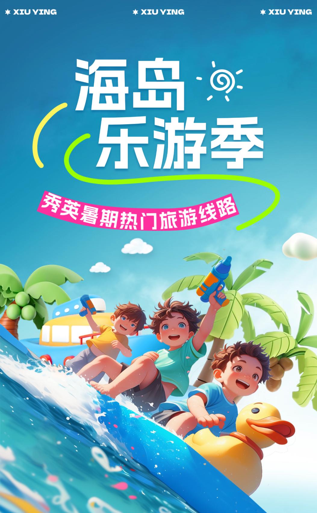 亲子暑假攻略旅游适合孩子玩吗_暑假亲子旅游好去处推荐_暑假旅游攻略适合亲子