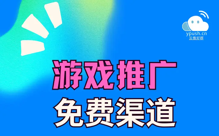 渠道端推广移动手机游戏违法吗_渠道端推广移动手机游戏怎么做_手机游戏移动端推广渠道