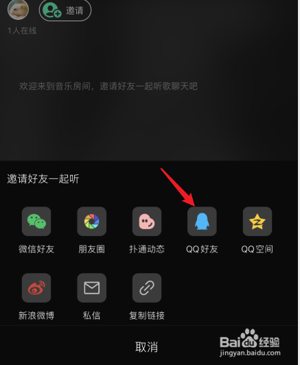qq音乐创建普通房间唱歌_qq音乐怎么创建房间一起听歌_qq音乐开音乐房间