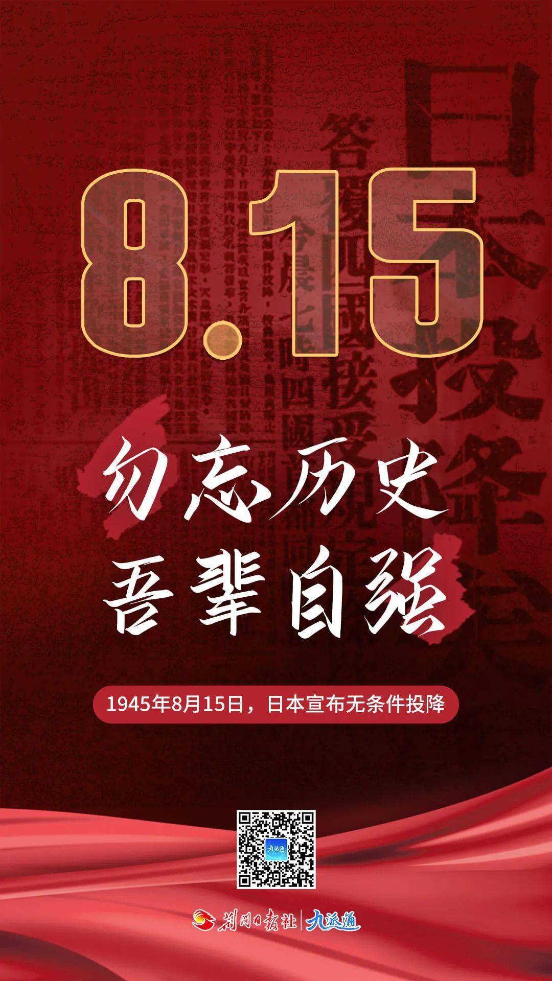 日本无条件宣布投降时间为_日本宣布无条件投降的时间是_日本宣布无条件投降那一天