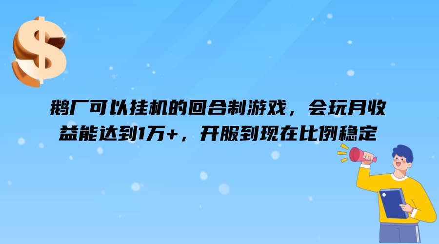 能挂手机游戏的平台_能挂手机游戏的app_手机游戏怎么不能挂着了