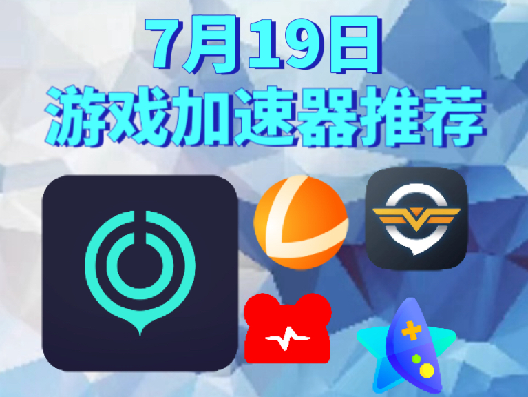 加速手机游戏速度的软件_加速手机游戏内时间的软件_手机游戏加速推荐
