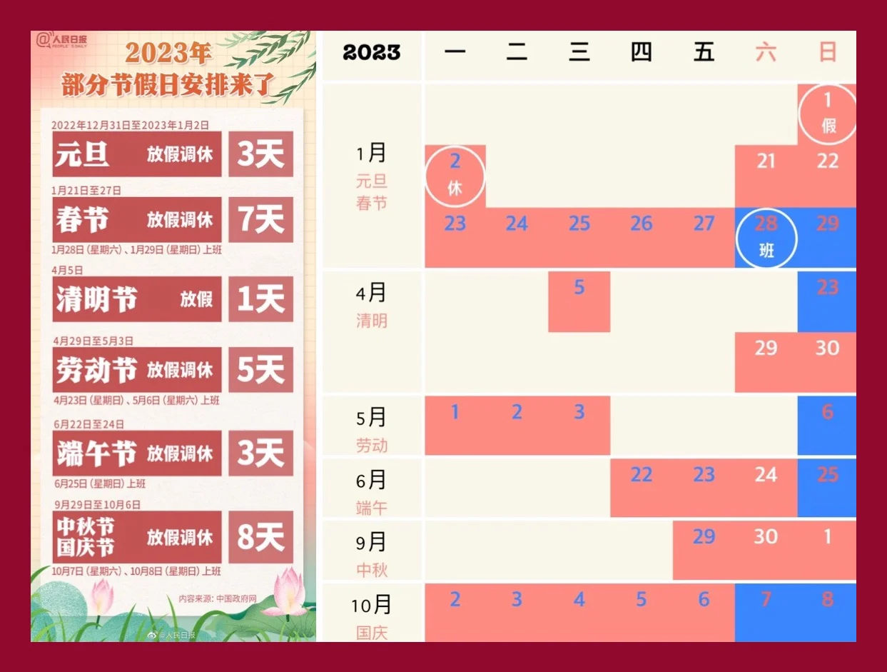 新疆日历2021日历表_新疆假期日历2023日历表图片_新年假期日历