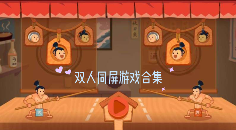 俩人的手机游戏_2个人手机游戏_手机上俩人游戏