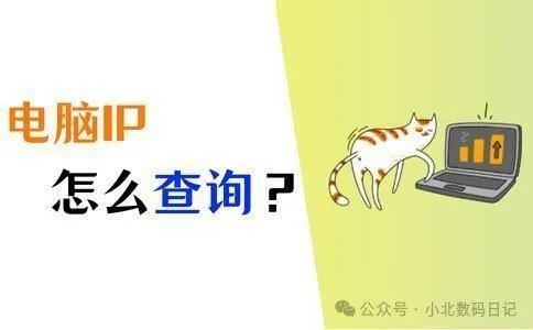 cmd查电脑ip_查电脑ip地址_查电脑ip