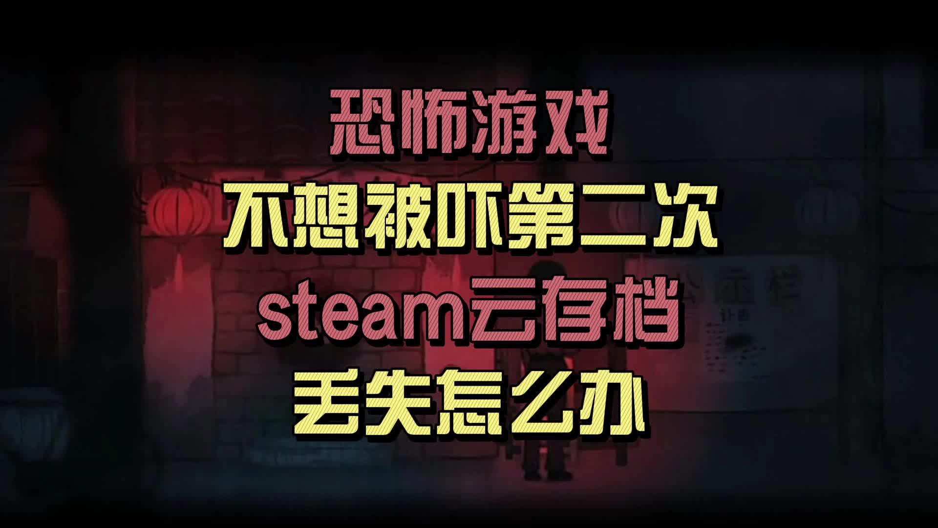 手机游戏存档被删能否恢复_删存档的游戏_游戏删了存档还在