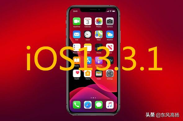 ios13.3和13.3.1哪个好_ios13.3和13.3.1哪个好_ios13.3和13.3.1哪个好